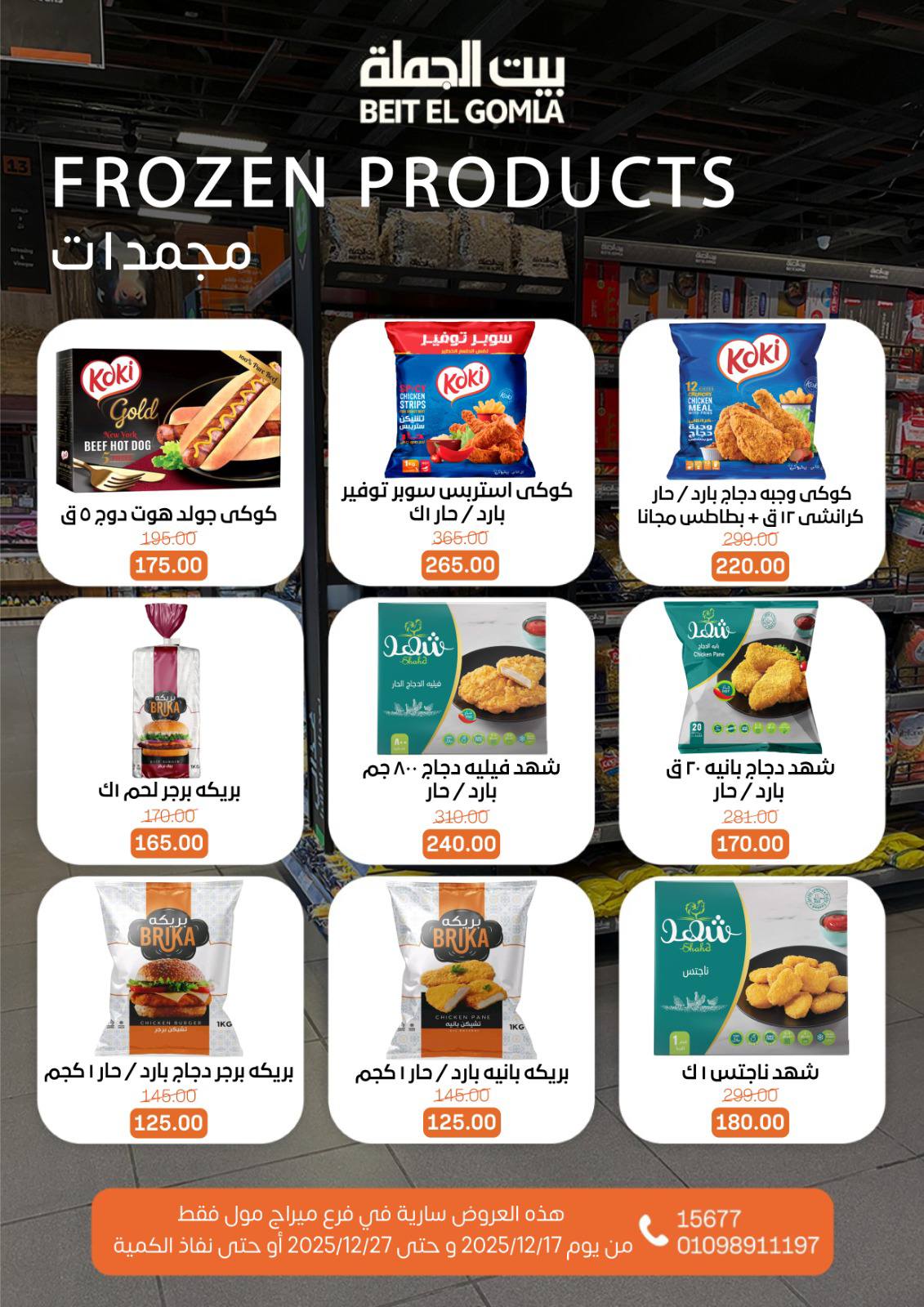 Beit ElGomla offers from 17dec to 27dec 2025 عروض بيت الجملة من 17 ديسمبر حتى 27 ديسمبر 2025 صفحة رقم 19